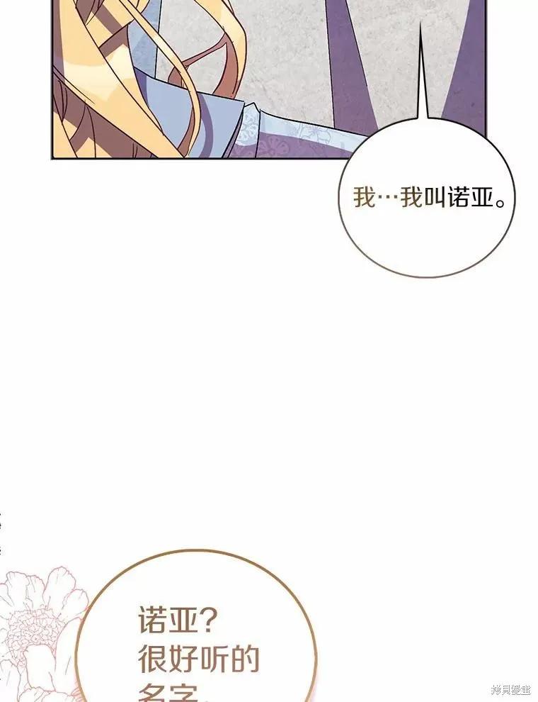 作为假圣女，却被众人迷恋？ 第45话 第80页