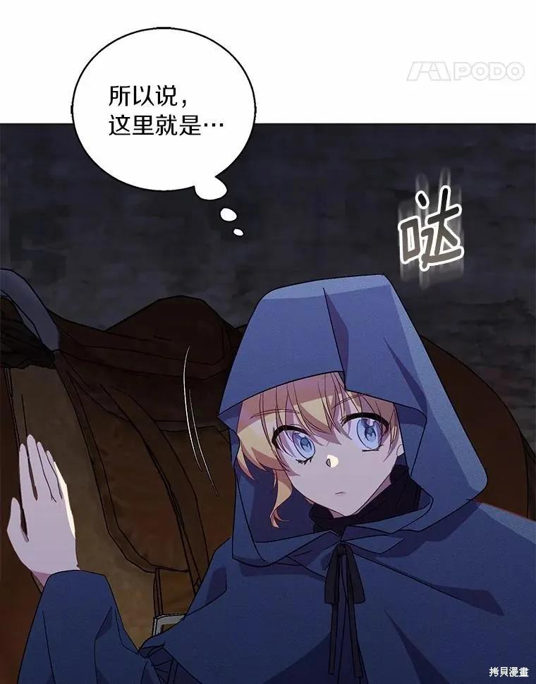 作为假圣女，却被众人迷恋？ 第45话 第104页