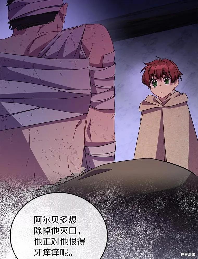 作为假圣女，却被众人迷恋？ 第45话 第70页