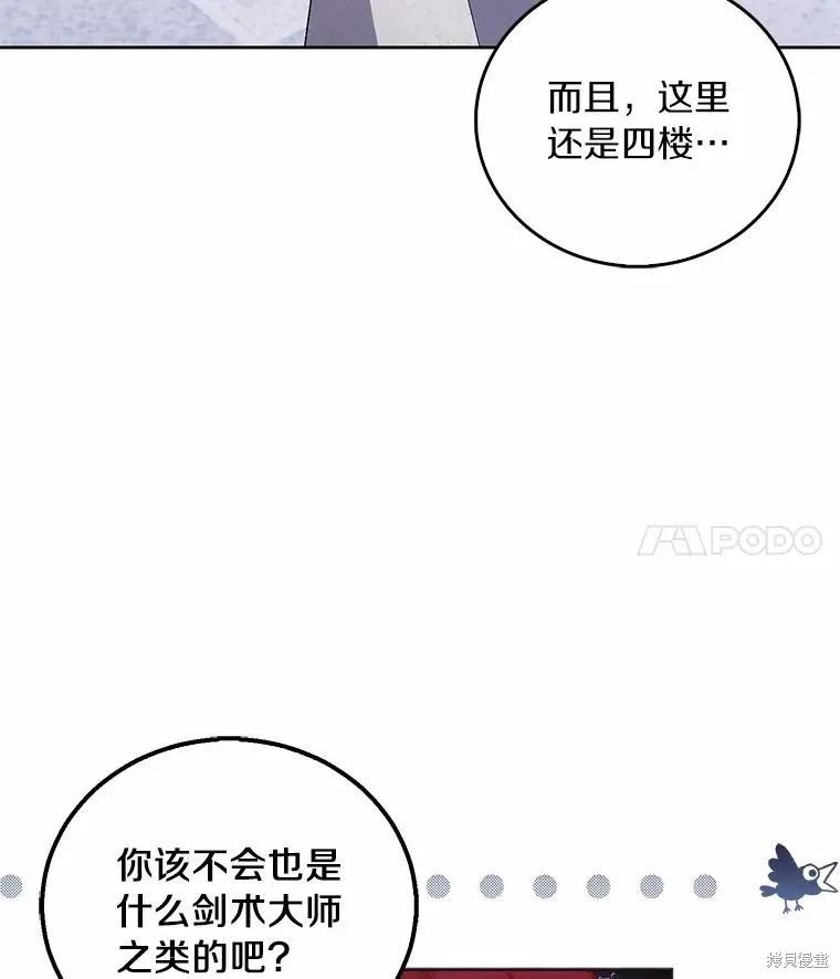 作为假圣女，却被众人迷恋？ 第45话 第38页