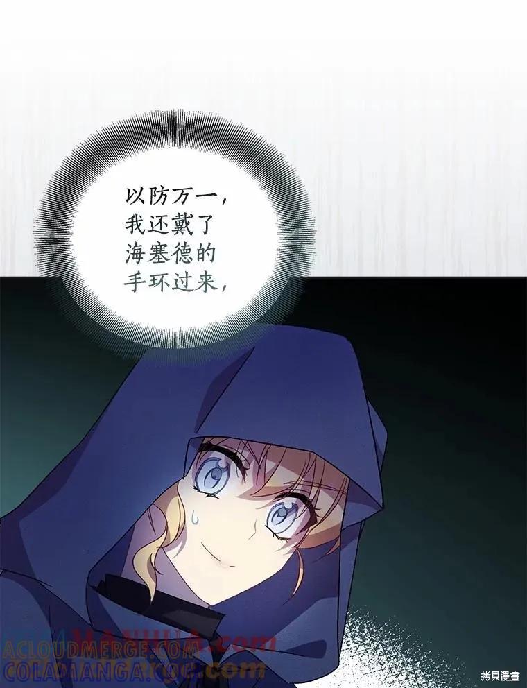 作为假圣女，却被众人迷恋？ 第45话 第129页