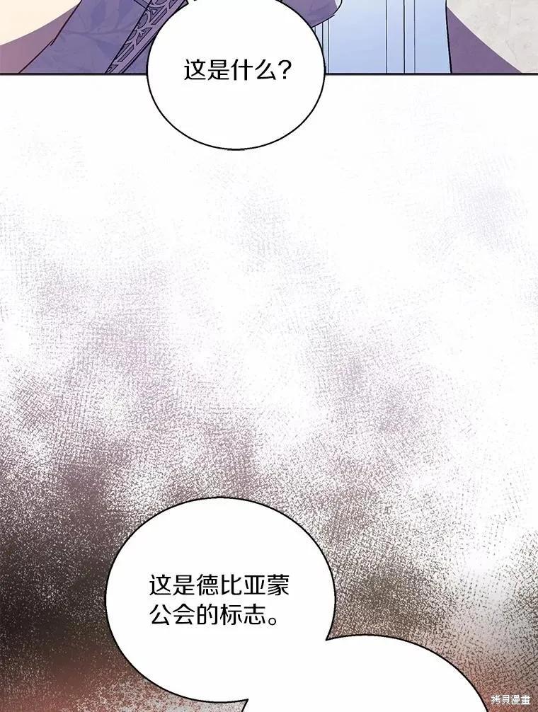 作为假圣女，却被众人迷恋？ 第45话 第59页