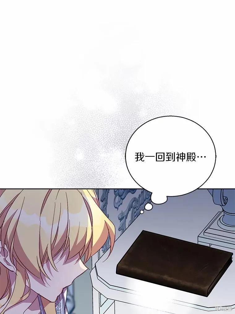 作为假圣女，却被众人迷恋？ 第45话 第11页