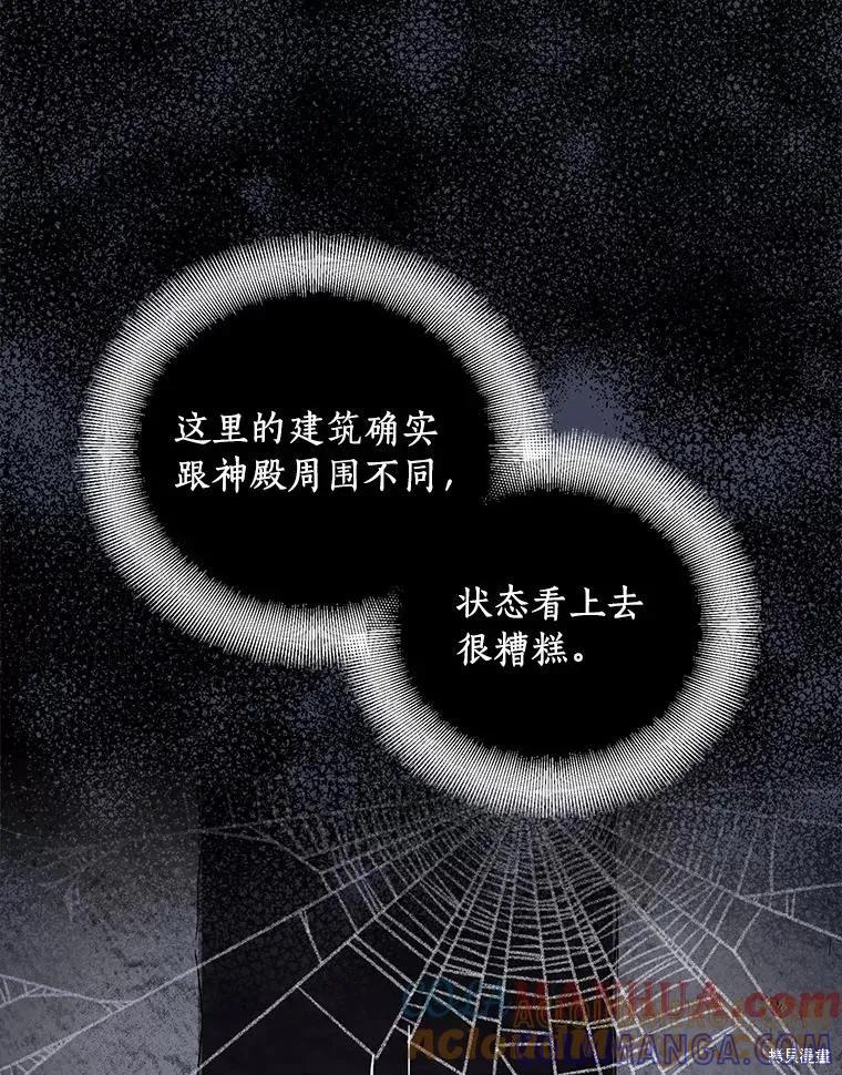 作为假圣女，却被众人迷恋？ 第45话 第109页