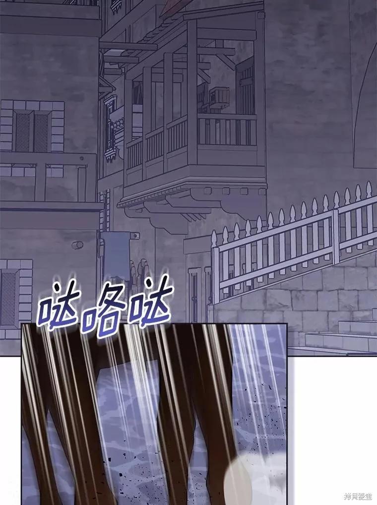 作为假圣女，却被众人迷恋？ 第45话 第99页
