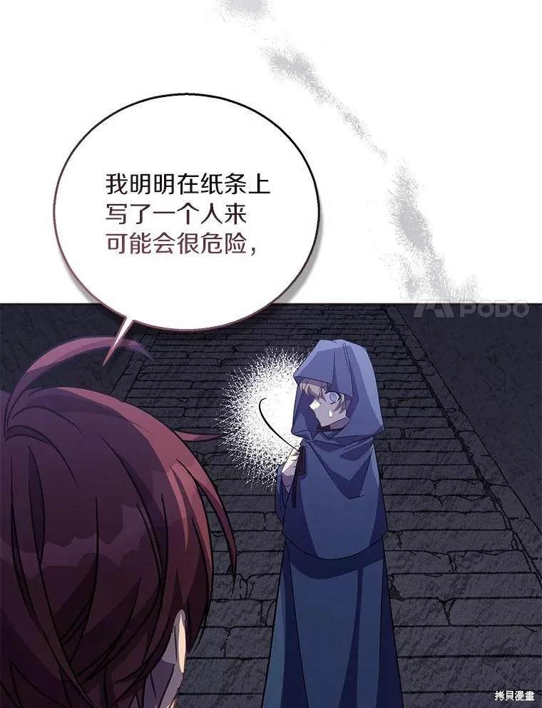 作为假圣女，却被众人迷恋？ 第45话 第134页