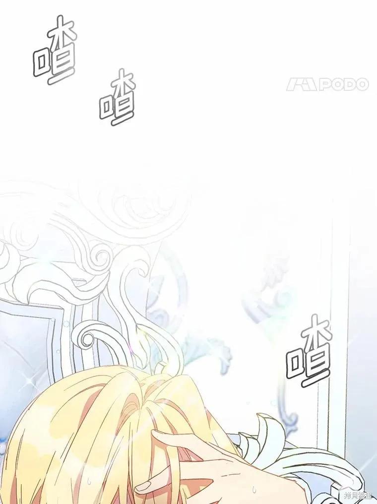 作为假圣女，却被众人迷恋？ 第45话 第4页