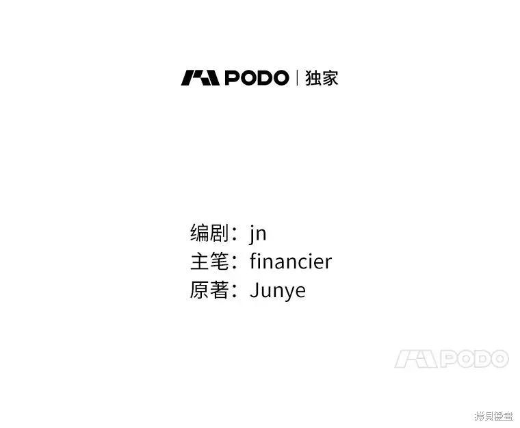 作为假圣女，却被众人迷恋？ 第45话 第34页