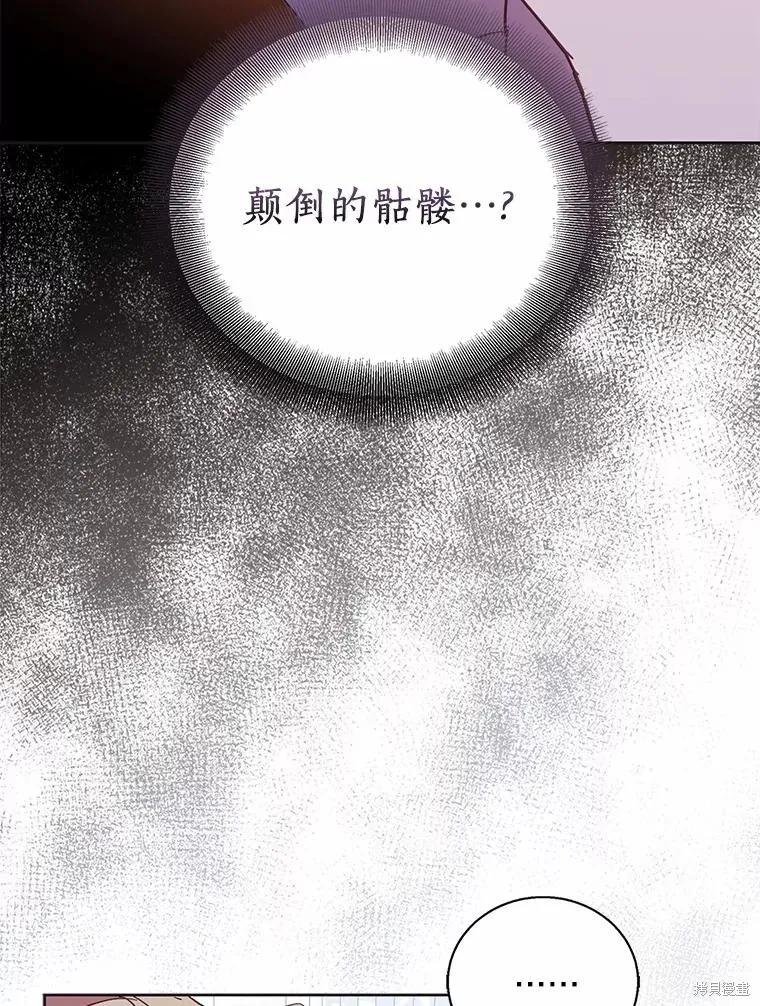 作为假圣女，却被众人迷恋？ 第45话 第62页