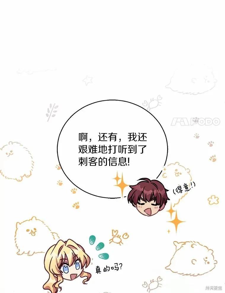 作为假圣女，却被众人迷恋？ 第45话 第68页