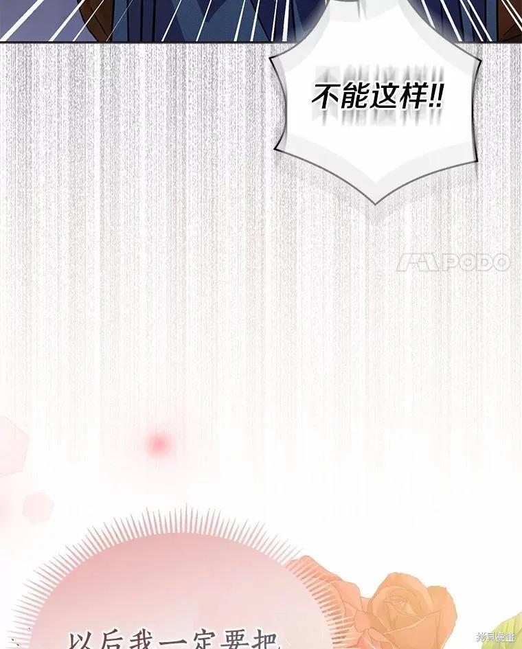 作为假圣女，却被众人迷恋？ 第45话 第124页