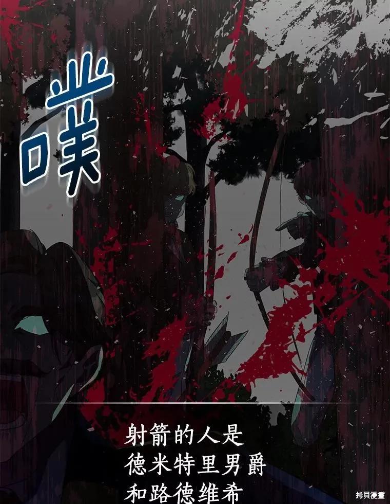 作为假圣女，却被众人迷恋？ 第45话 第14页