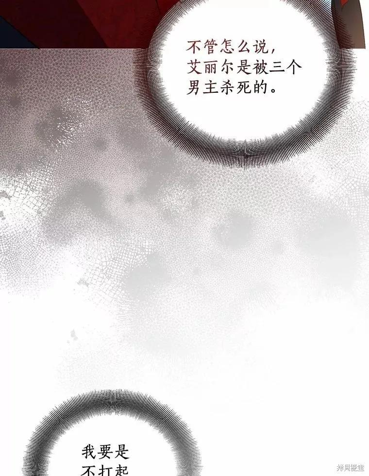 作为假圣女，却被众人迷恋？ 第45话 第22页