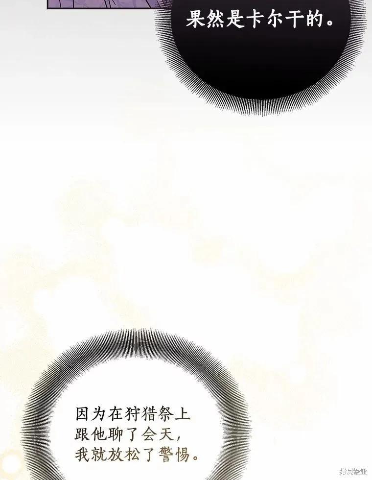 作为假圣女，却被众人迷恋？ 第45话 第19页