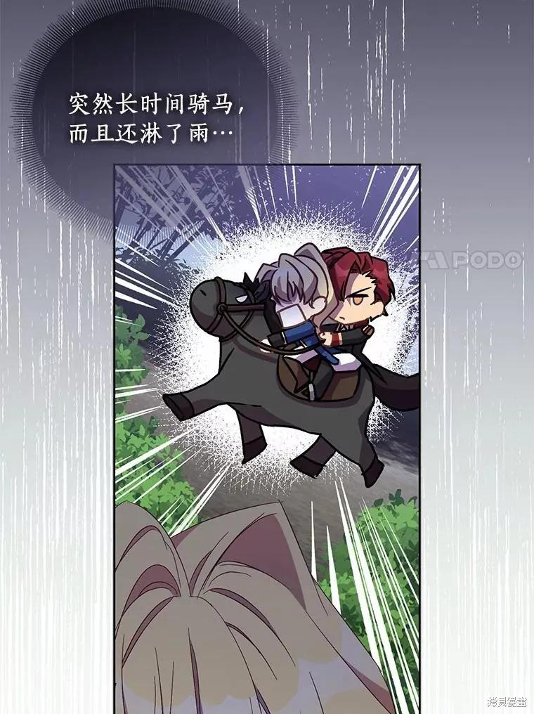 作为假圣女，却被众人迷恋？ 第45话 第7页
