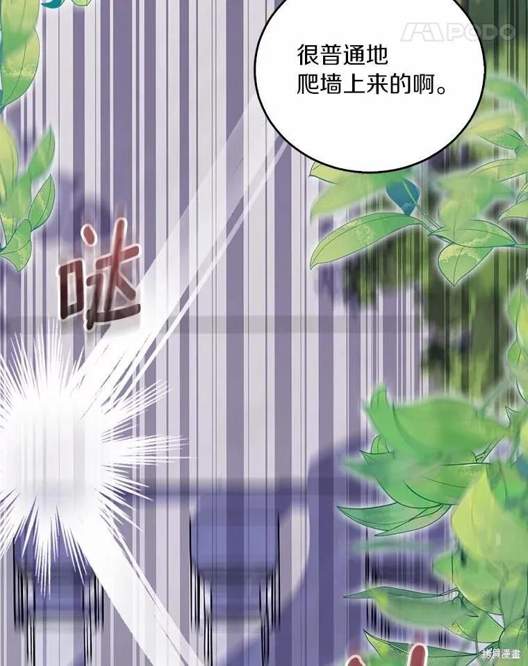 作为假圣女，却被众人迷恋？ 第45话 第42页