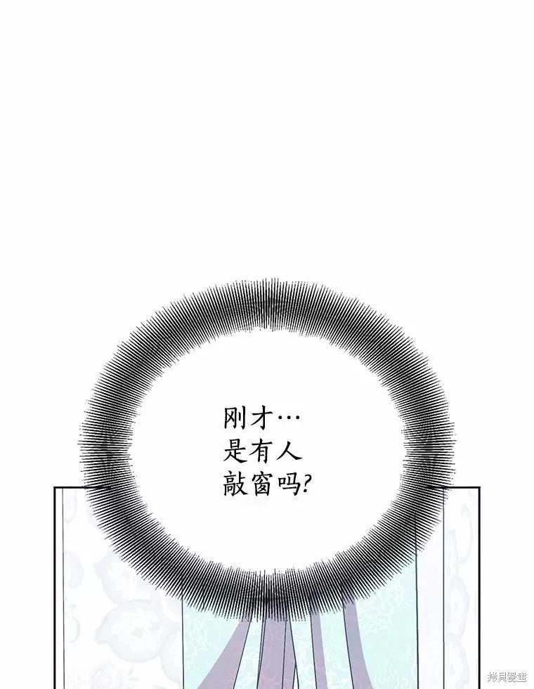 作为假圣女，却被众人迷恋？ 第45话 第24页