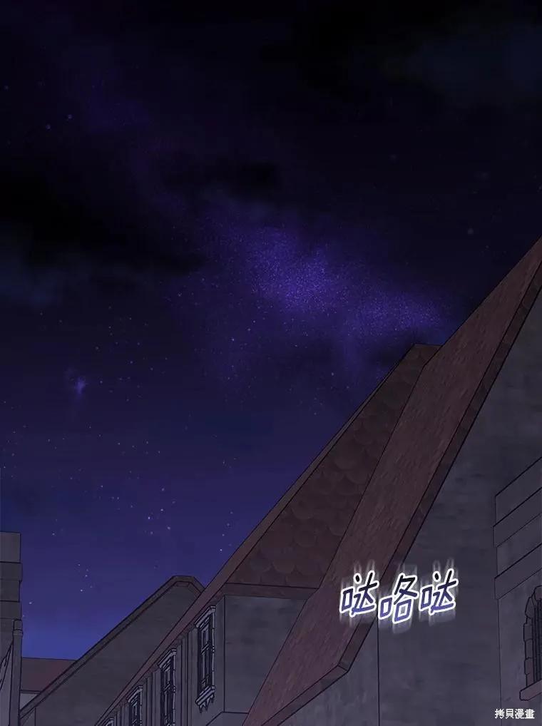 作为假圣女，却被众人迷恋？ 第45话 第98页