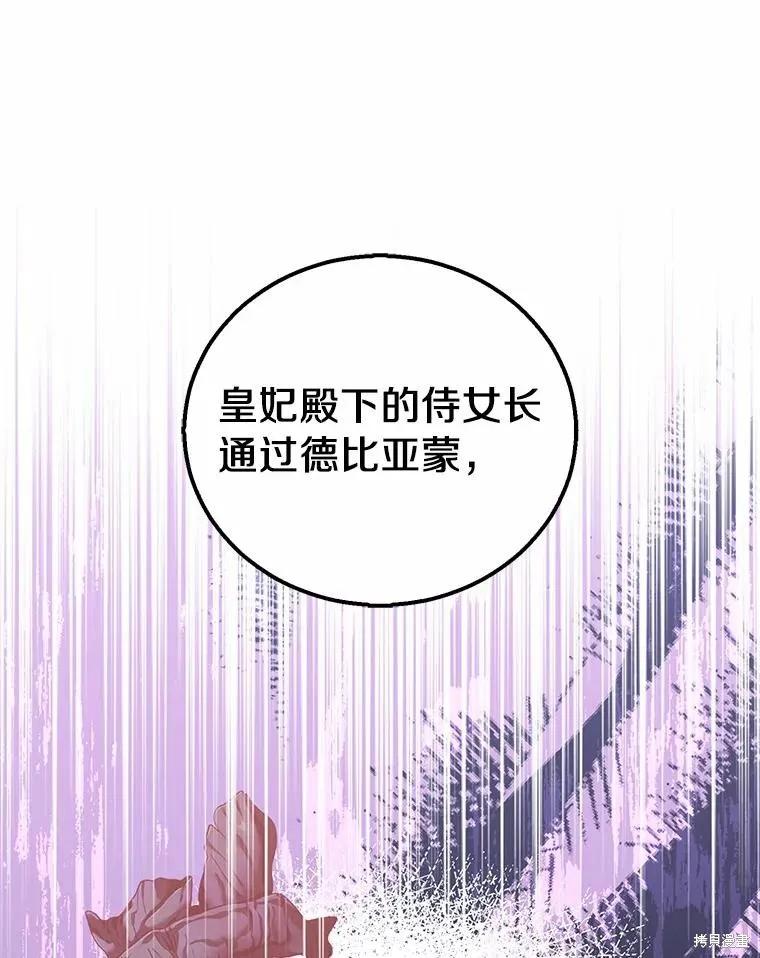 作为假圣女，却被众人迷恋？ 第45话 第47页
