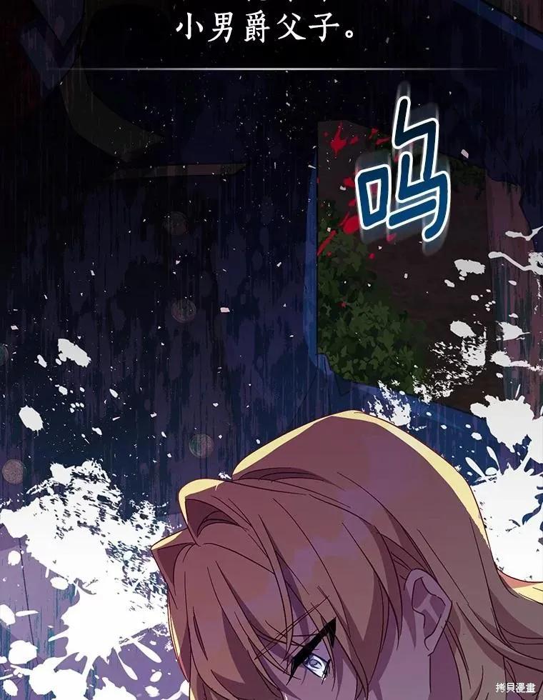 作为假圣女，却被众人迷恋？ 第45话 第15页