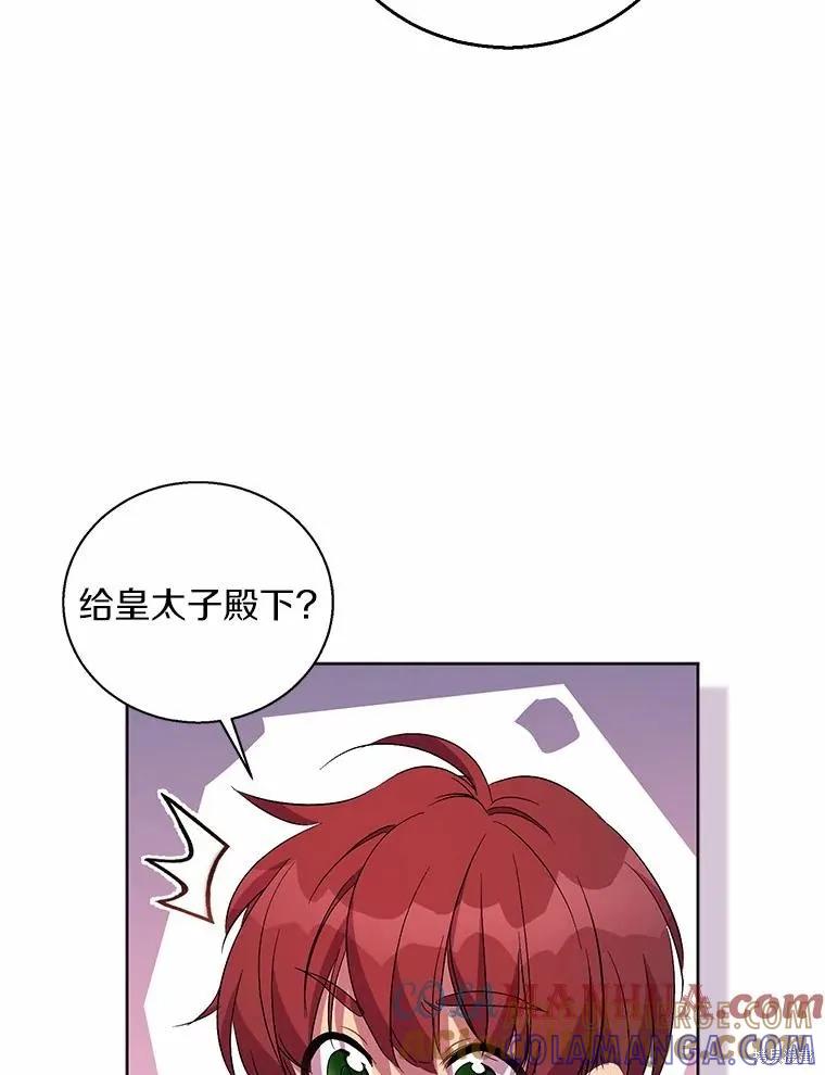 作为假圣女，却被众人迷恋？ 第45话 第89页