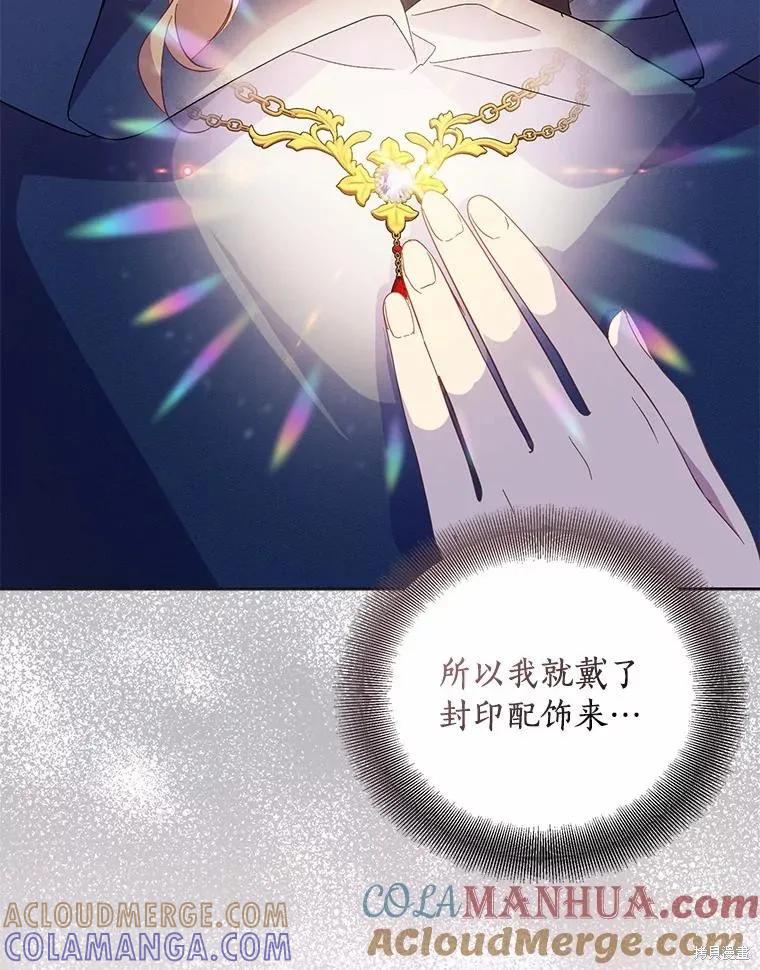 作为假圣女，却被众人迷恋？ 第45话 第113页