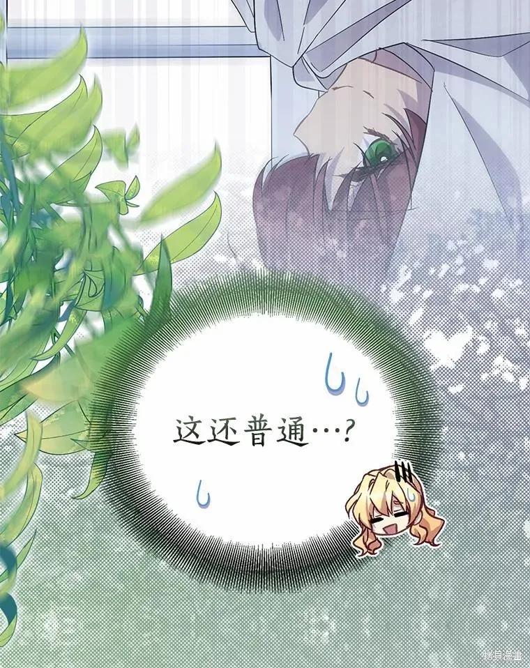作为假圣女，却被众人迷恋？ 第45话 第44页