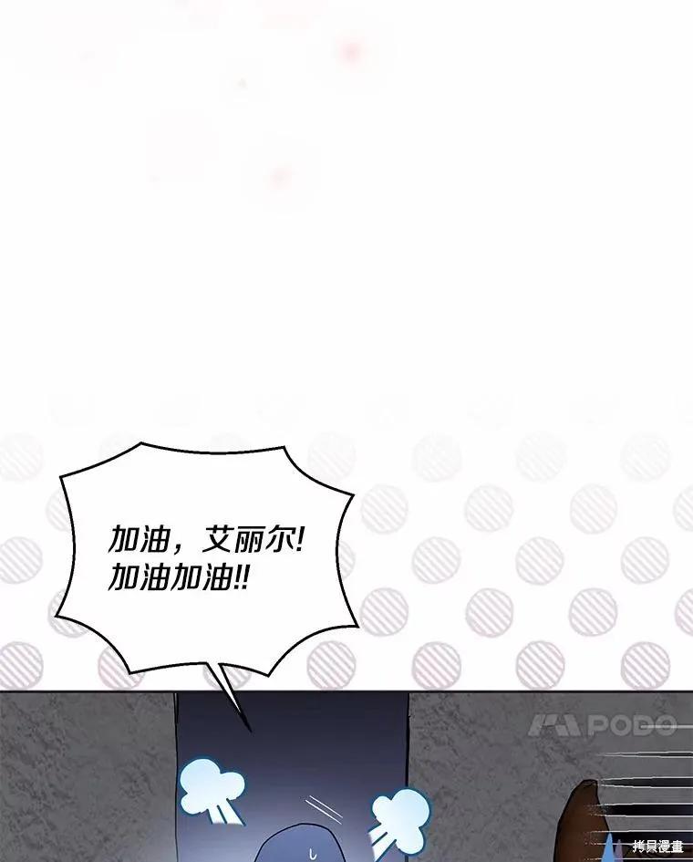 作为假圣女，却被众人迷恋？ 第45话 第127页