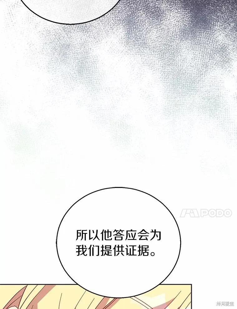 作为假圣女，却被众人迷恋？ 第45话 第71页
