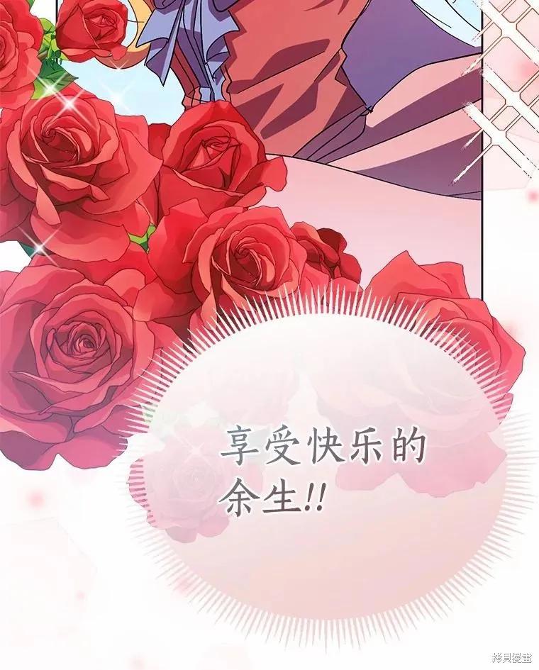 作为假圣女，却被众人迷恋？ 第45话 第126页