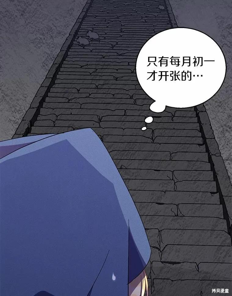 作为假圣女，却被众人迷恋？ 第45话 第106页