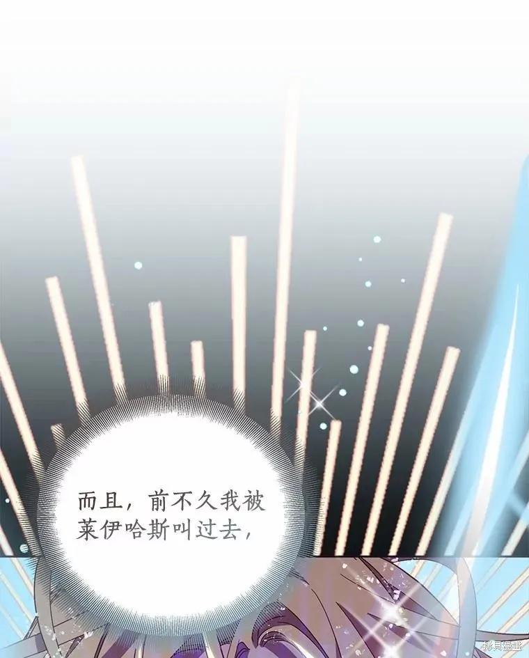 作为假圣女，却被众人迷恋？ 第45话 第116页