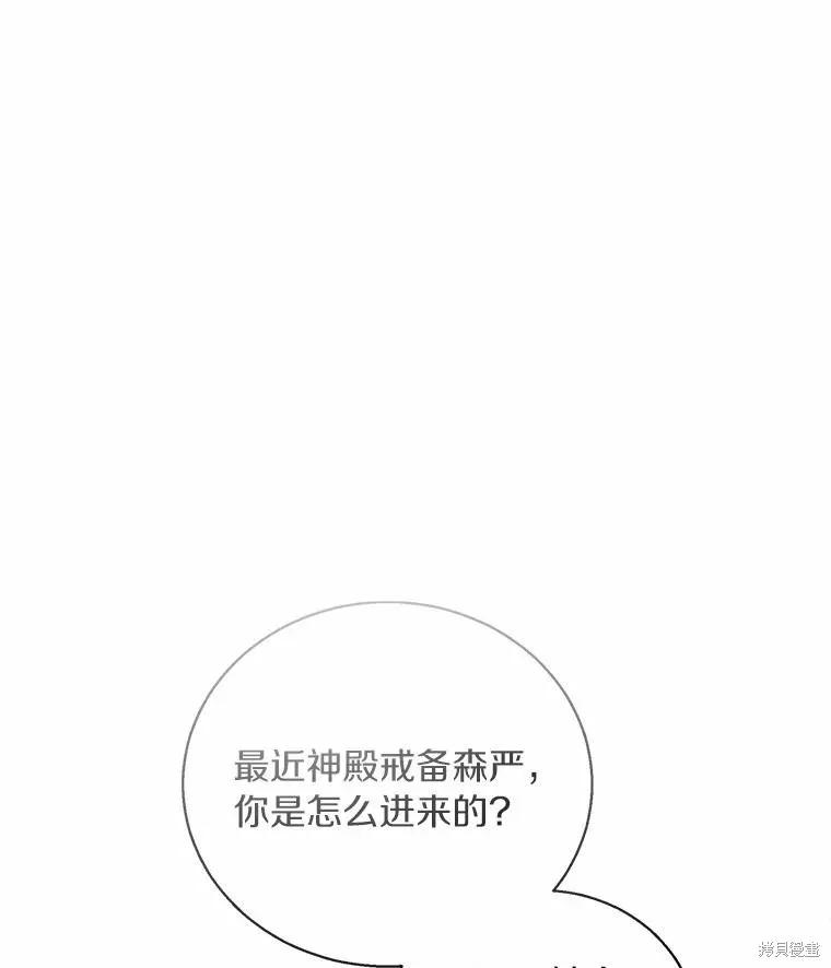 作为假圣女，却被众人迷恋？ 第45话 第35页