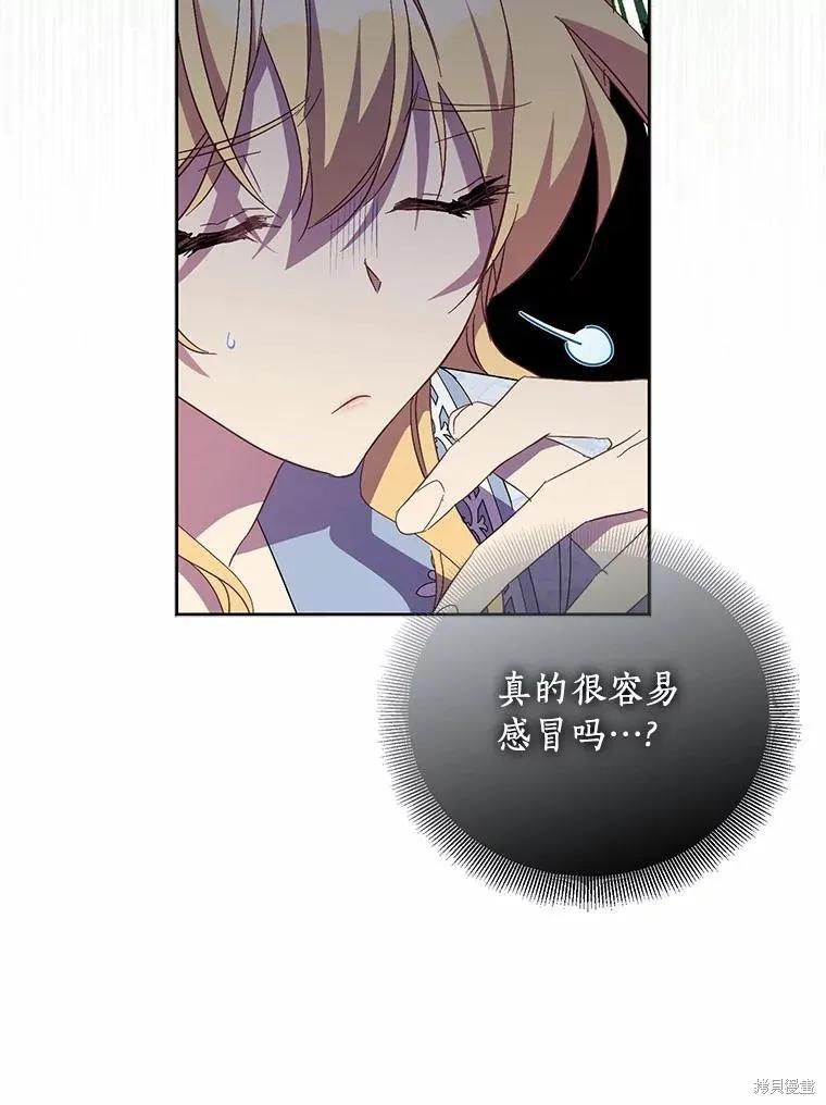 作为假圣女，却被众人迷恋？ 第45话 第8页