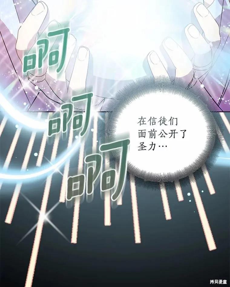 作为假圣女，却被众人迷恋？ 第45话 第118页