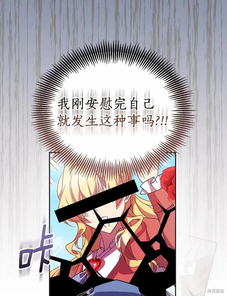 作为假圣女，却被众人迷恋？ 第45话 第132页