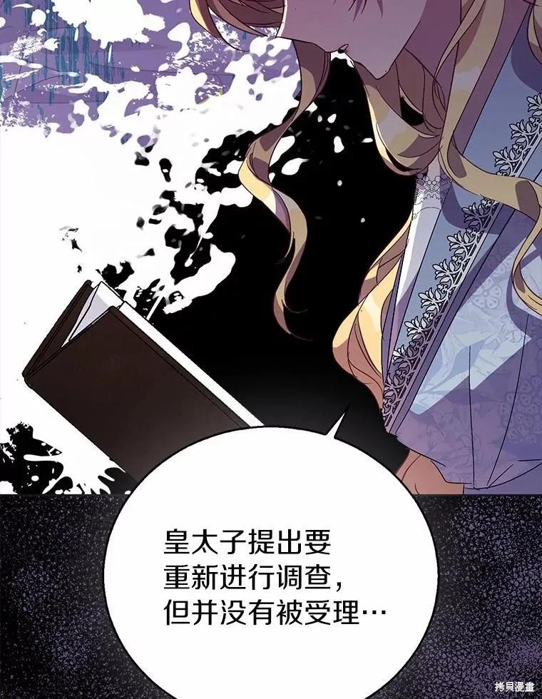 作为假圣女，却被众人迷恋？ 第45话 第16页