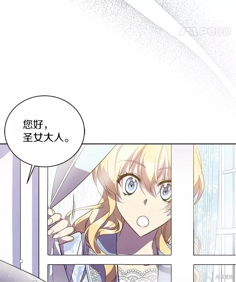 作为假圣女，却被众人迷恋？ 第45话 第27页