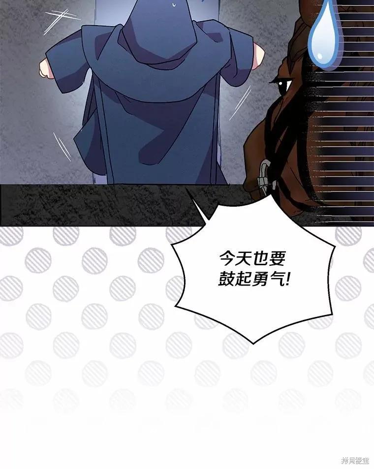 作为假圣女，却被众人迷恋？ 第45话 第128页