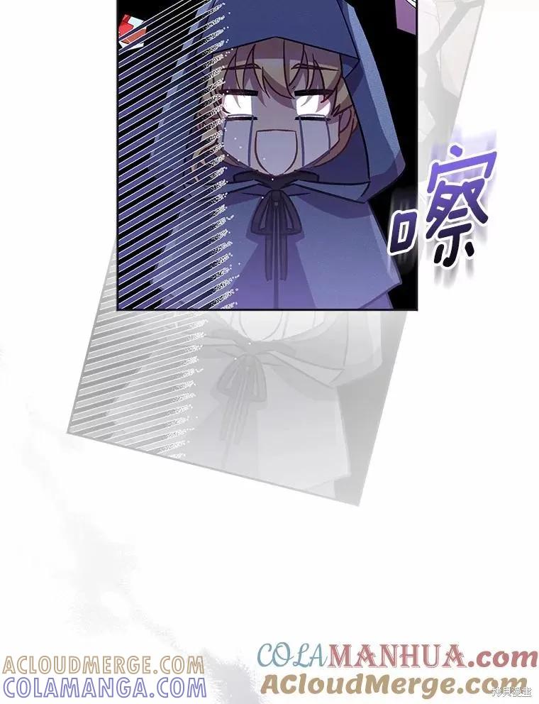 作为假圣女，却被众人迷恋？ 第45话 第133页