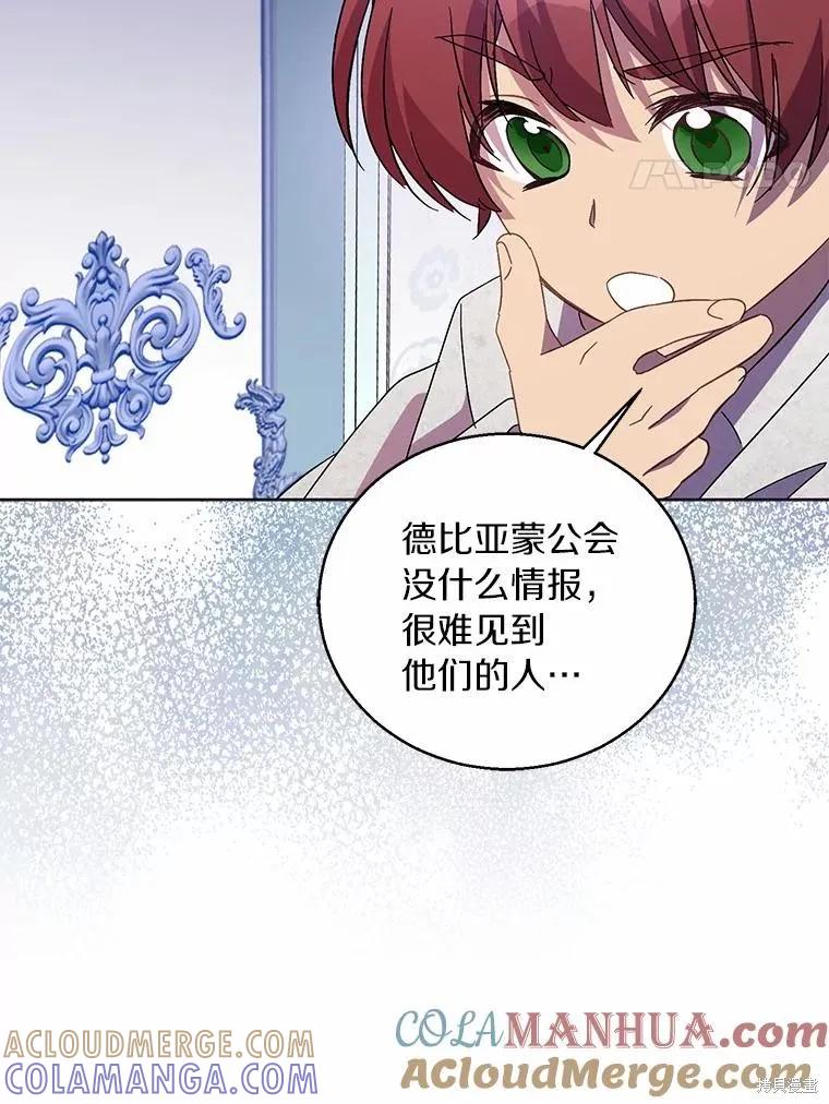 作为假圣女，却被众人迷恋？ 第45话 第65页