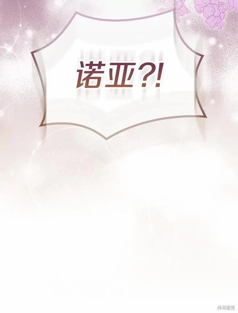 作为假圣女，却被众人迷恋？ 第45话 第138页