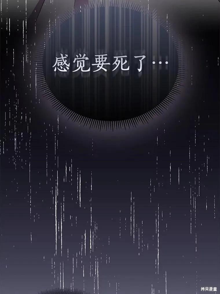 作为假圣女，却被众人迷恋？ 第45话 第6页