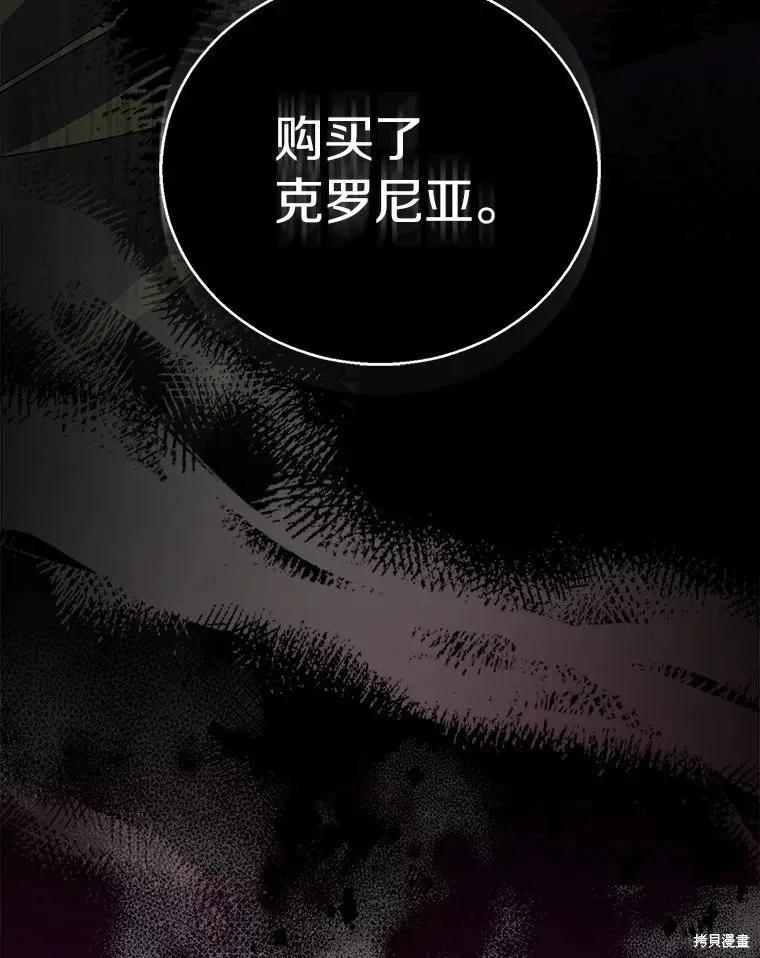 作为假圣女，却被众人迷恋？ 第45话 第50页