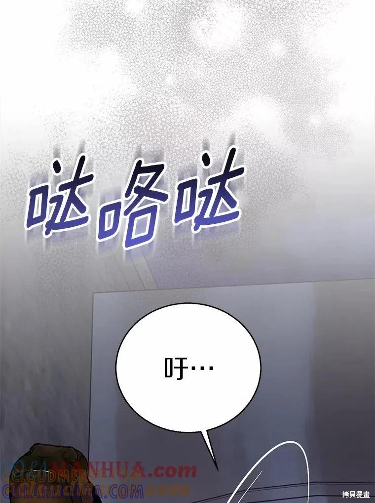 作为假圣女，却被众人迷恋？ 第45话 第101页