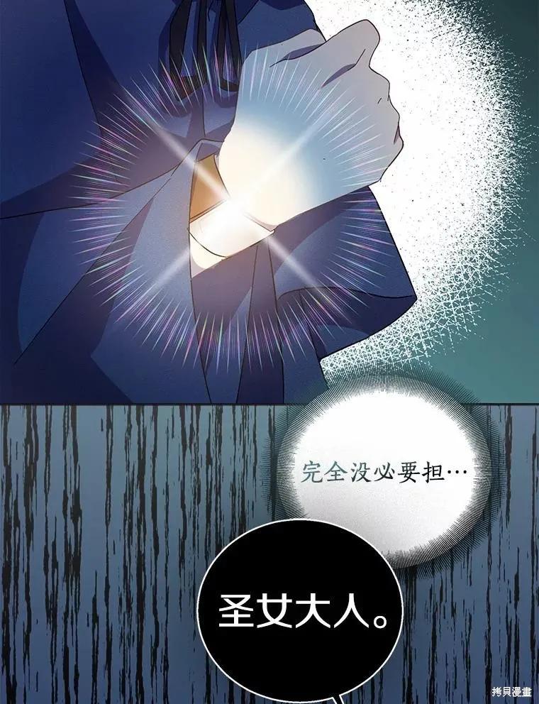作为假圣女，却被众人迷恋？ 第45话 第130页