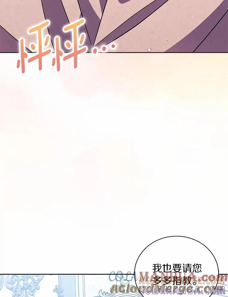 作为假圣女，却被众人迷恋？ 第45话 第85页