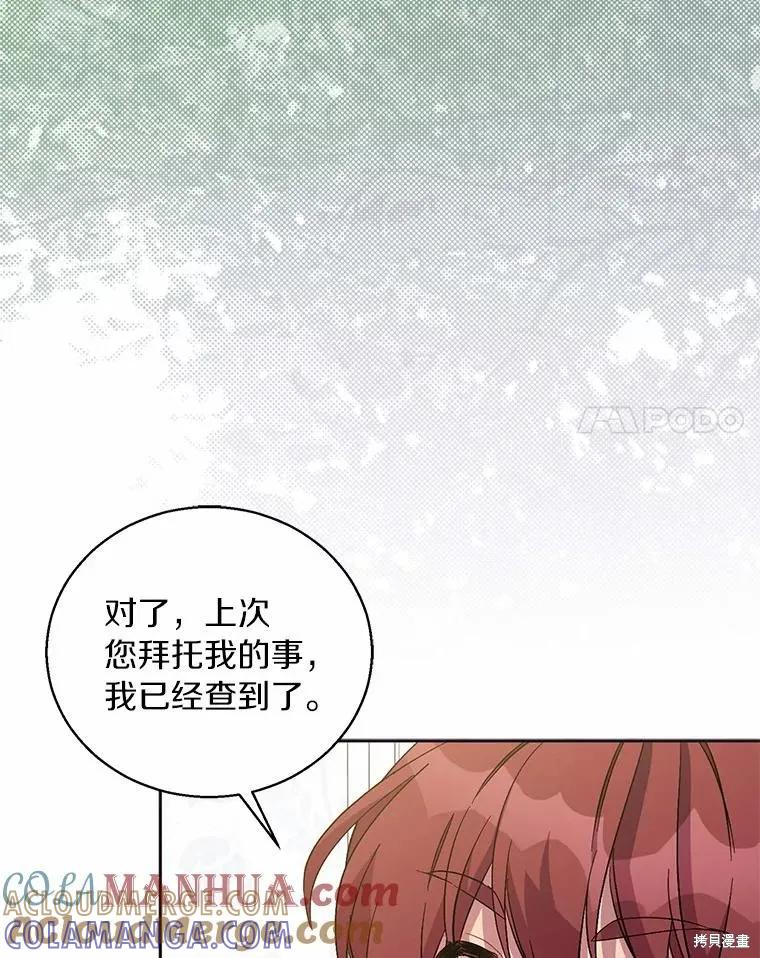 作为假圣女，却被众人迷恋？ 第45话 第45页