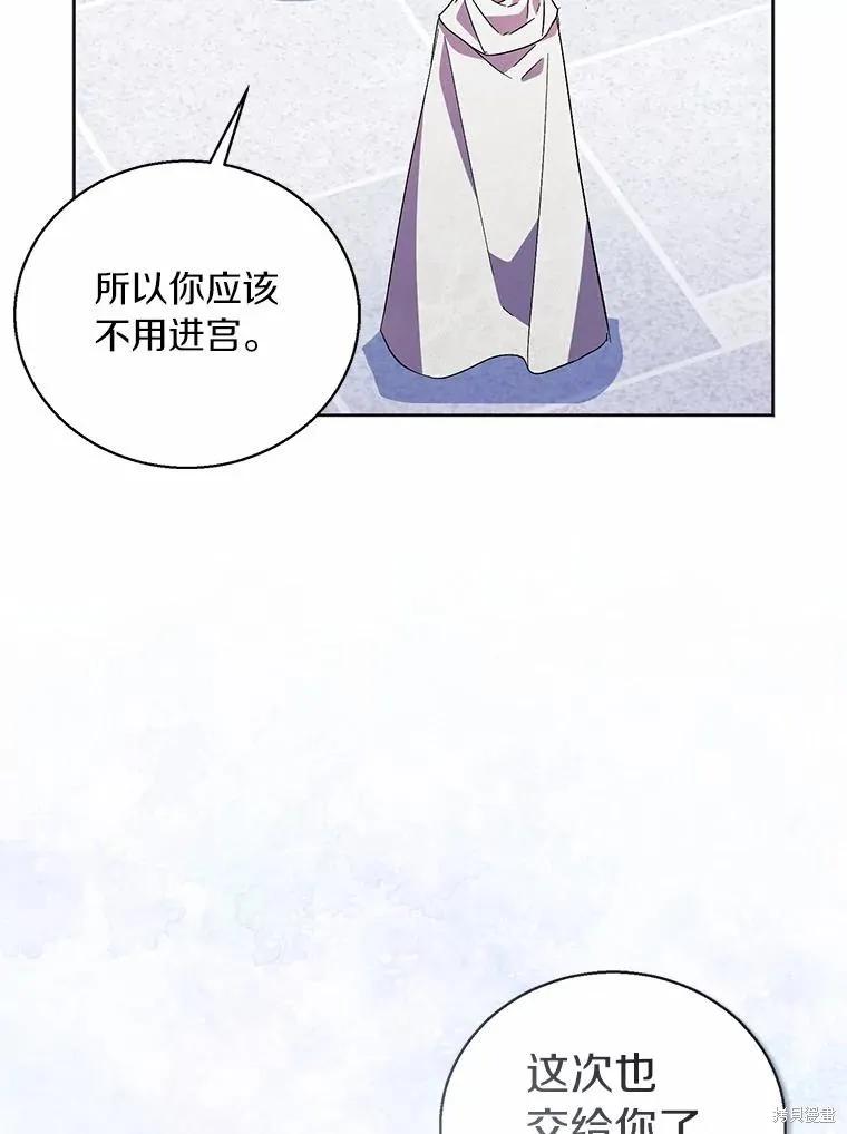 作为假圣女，却被众人迷恋？ 第45话 第92页