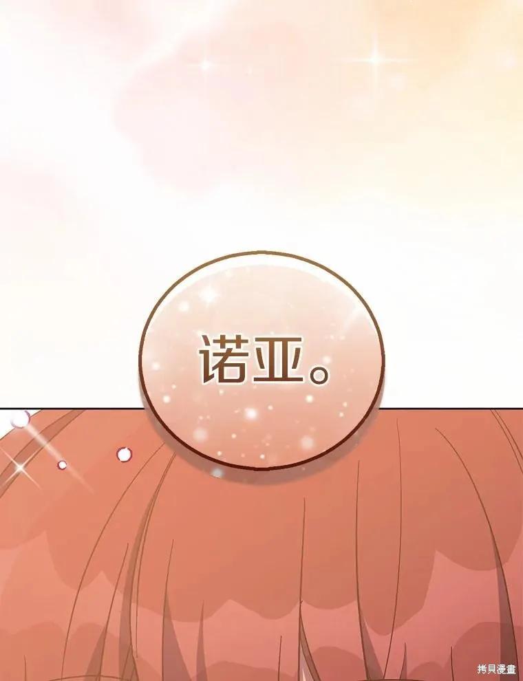 作为假圣女，却被众人迷恋？ 第45话 第83页